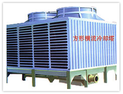 方形横流式冷却塔