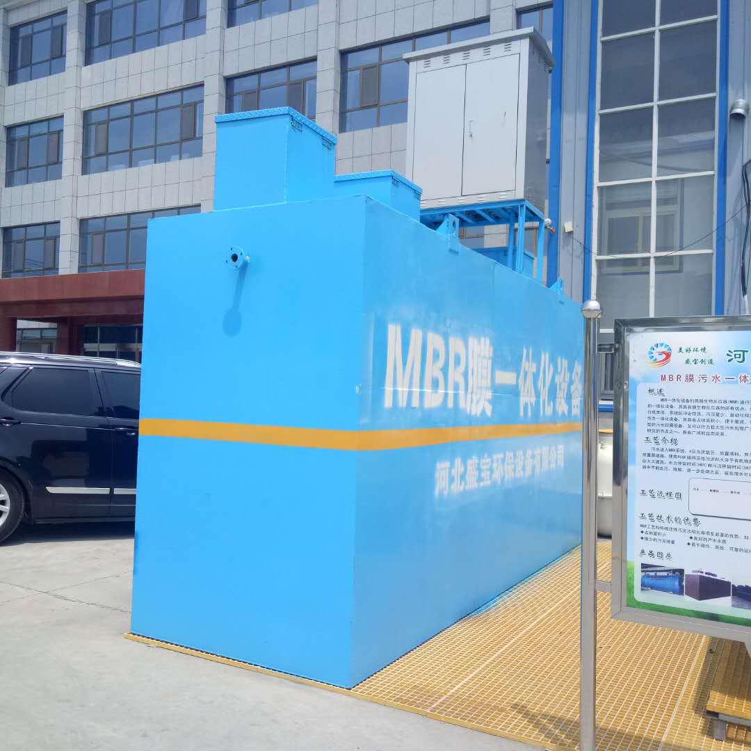 一体化污水处理设备