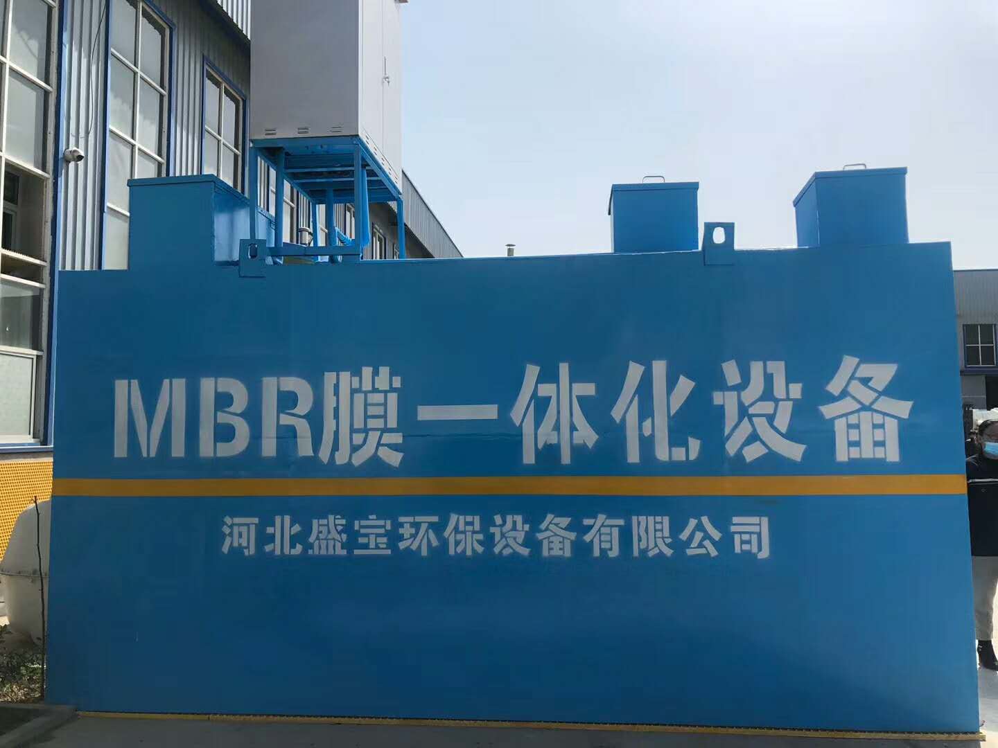 MBR膜一体化污水处理设备