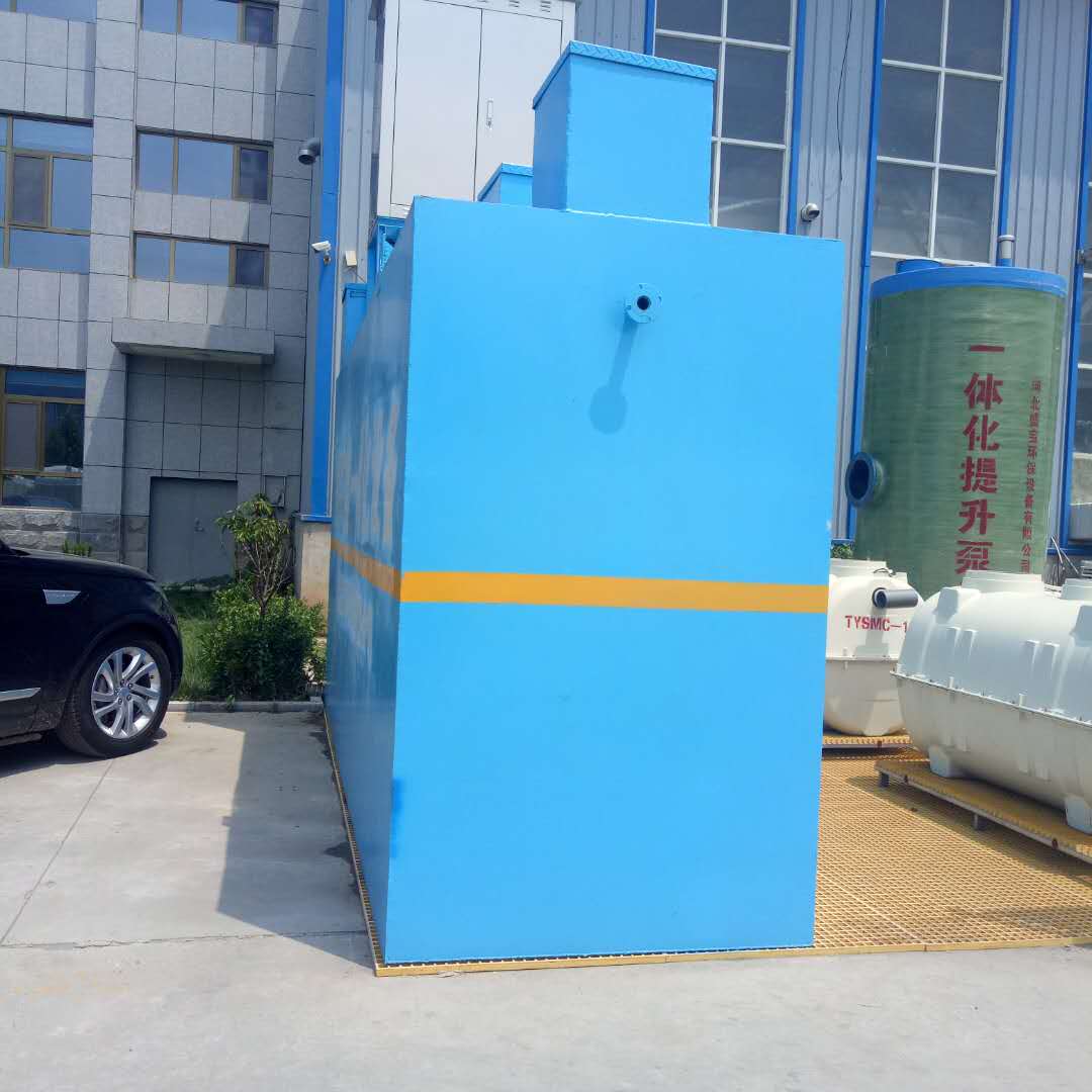 一体化污水处理设备