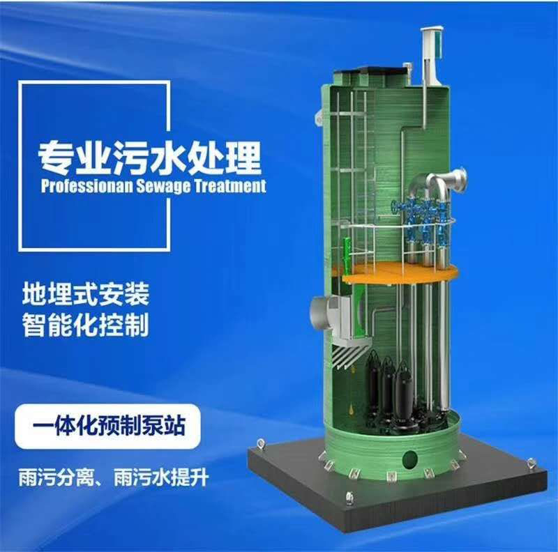 一体化泵站