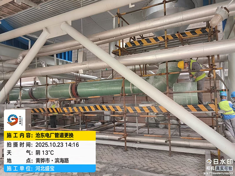 沧东电厂管道更换