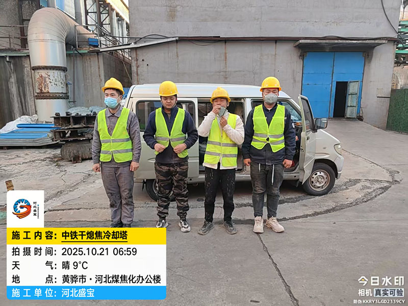 中铁干熄焦冷却塔